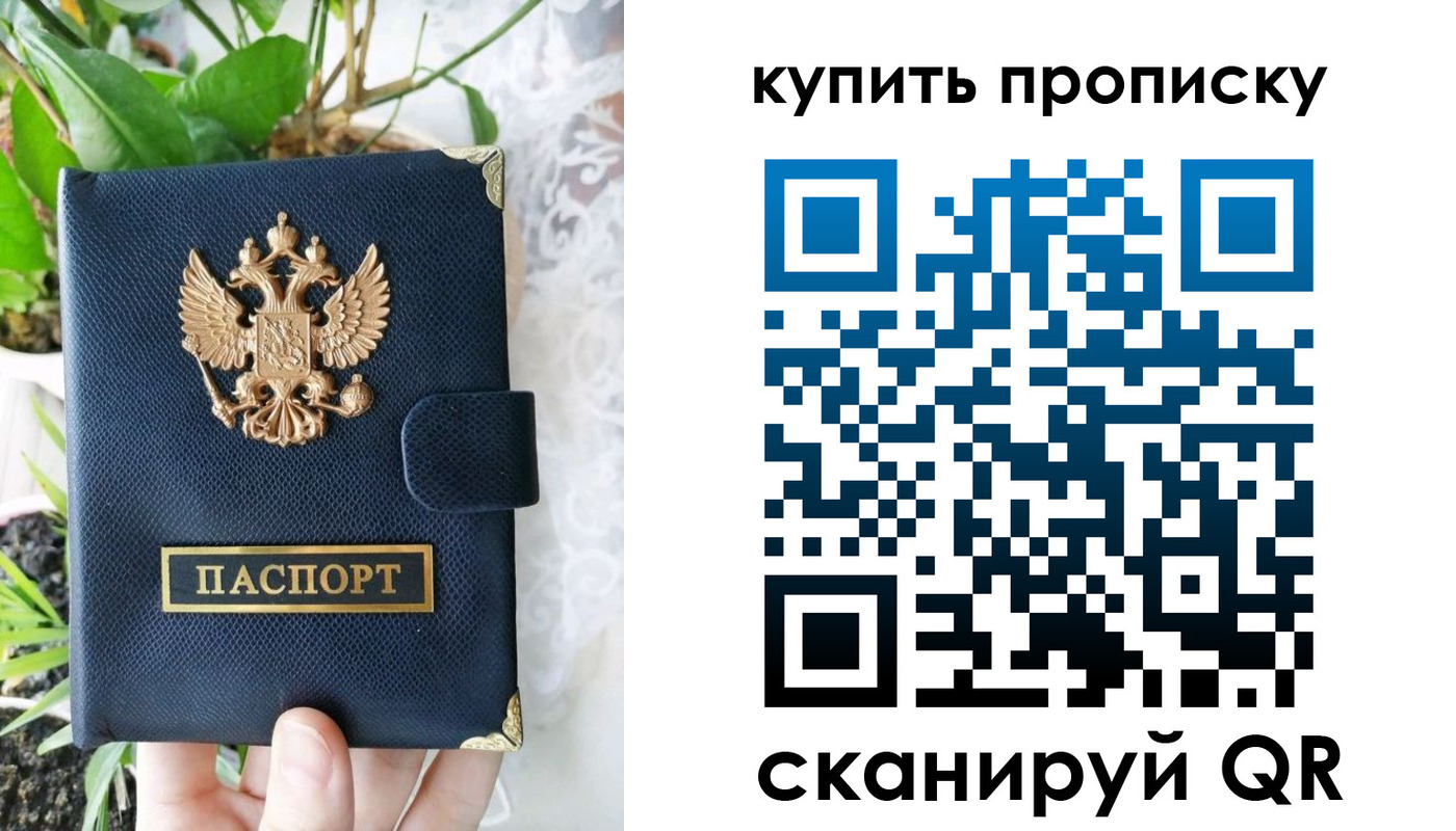 прописка для работы в Мурино